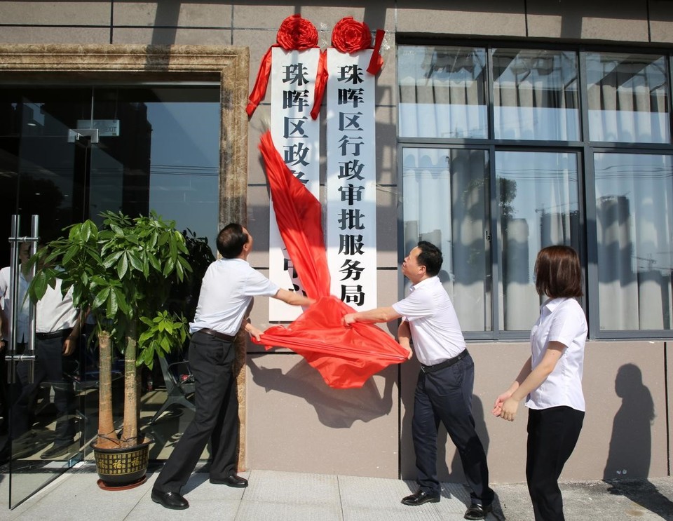 珠晖区新政务服务中心正式揭牌 打造衡阳市示范窗口